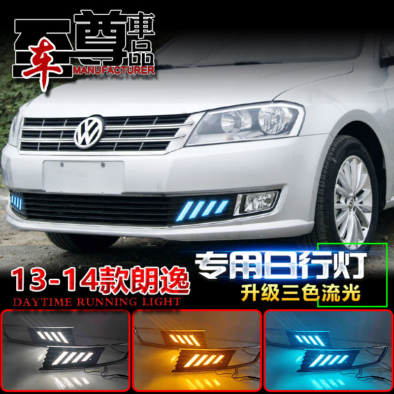 适用于大众13朗逸改装LED日行灯专用流水转向灯日间行车装饰灯