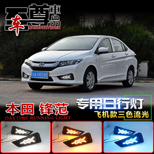 改装LED新锋范日间行车灯