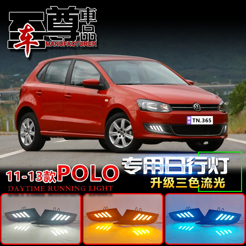 适用于11-13款大众Polo日行灯改装专用LED日间行车灯转向灯前杠灯