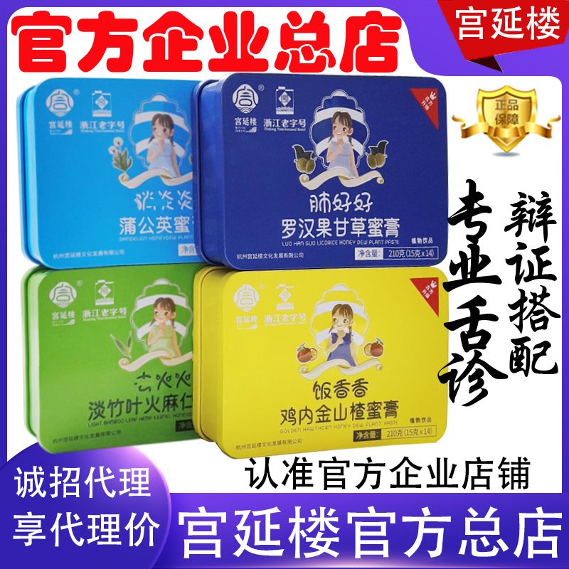 宮延樓官方旗艦店雞內金山楂蜜膏