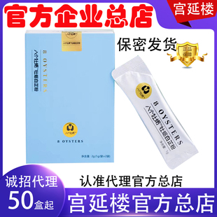 8牡蛎白芷粉 保证 男性女性成人八个牡蛎粉 正品 深海活性多肽