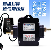 天然气增压泵全自动启停一体机煤气管道加压泵商用灶专用燃气增压
