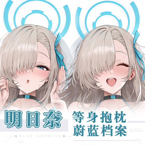 C108画师晃田ヒカ蔚蓝碧蓝档案一之濑明日奈二次元周边等身抱枕套