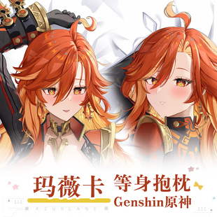 Genshin原神焚夜以炎火神玛薇卡游戏动漫二次元周边等身抱枕枕套