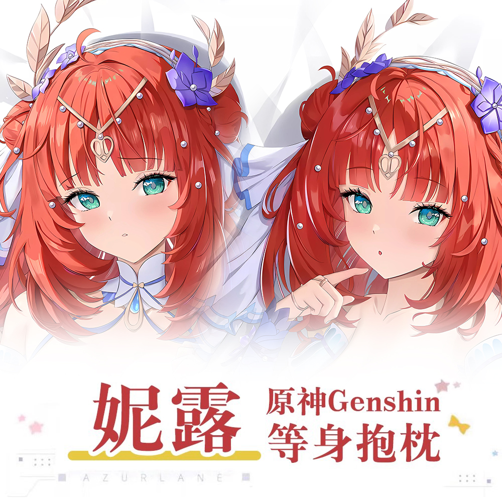 Genshin原神莎邦之息妮露游戏动漫二次元周边等身抱枕长条枕套