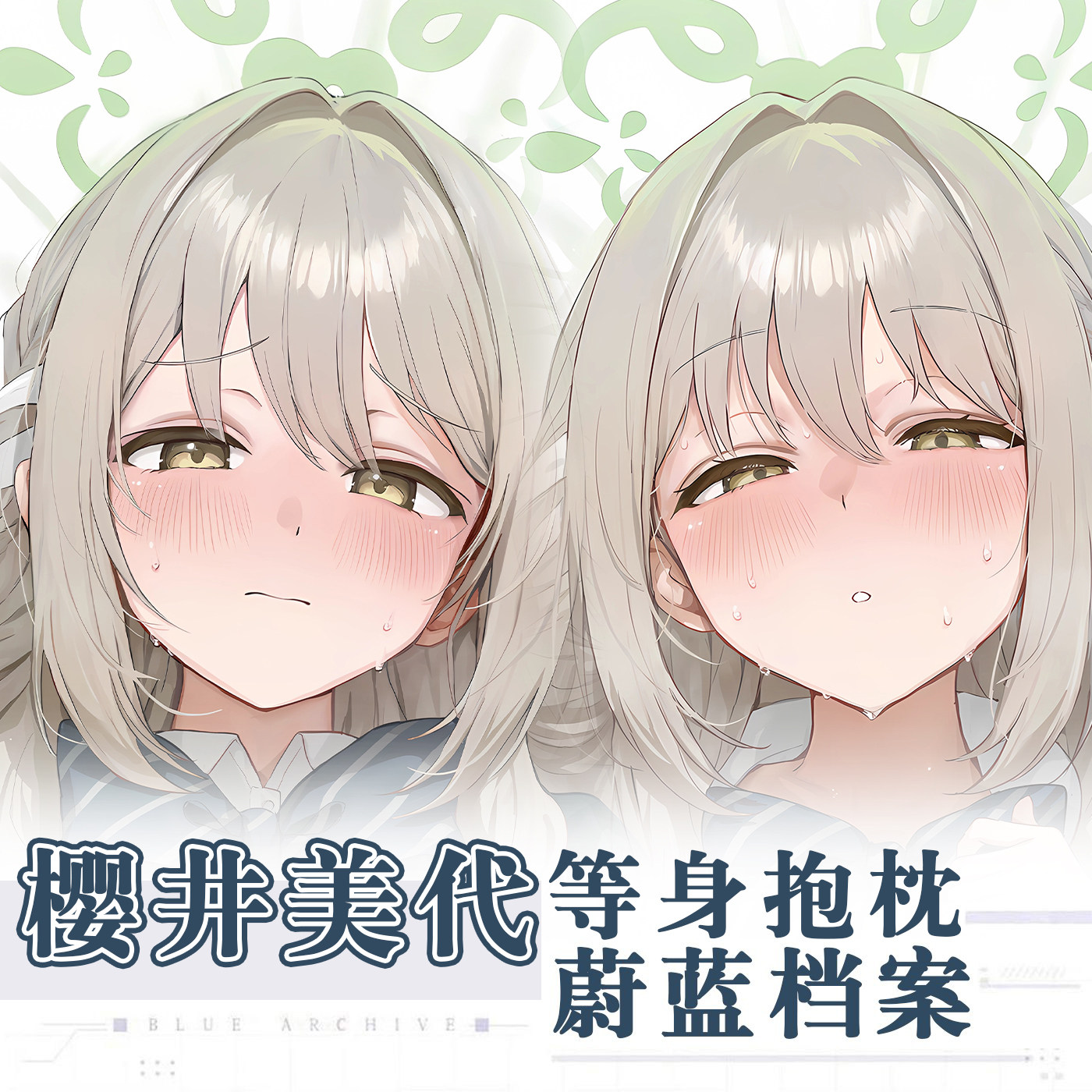 C107少女社晃田ヒカ碧蓝档案樱井美代游戏动漫二次元周边等身抱枕