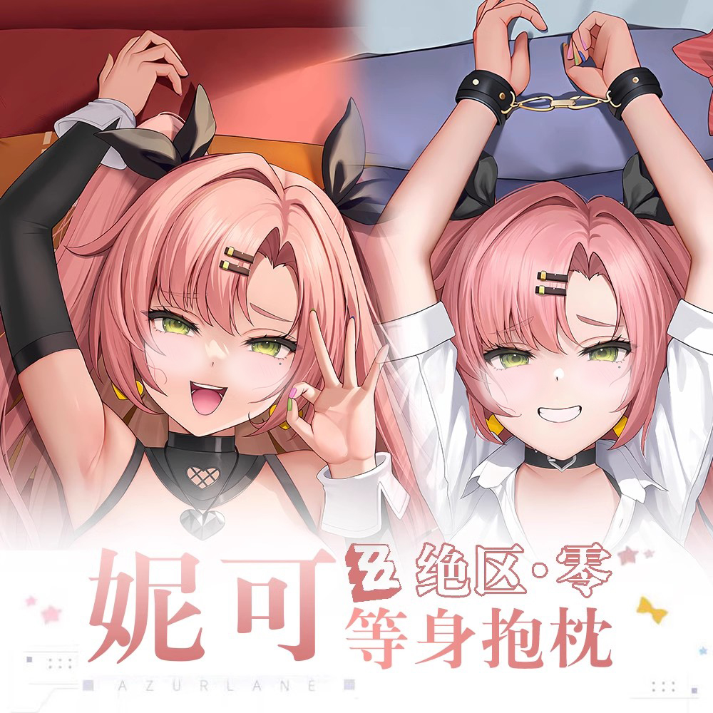 绝区零Nicole妮可德玛拉游戏动漫二次元周边宅男等身抱枕长条枕套
