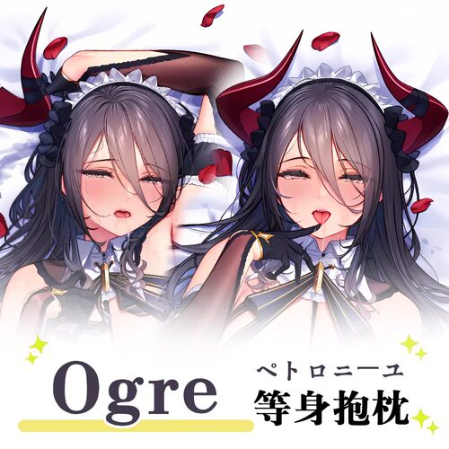 画师Ogre新作ペトロニーユ魅魔御姐游戏动漫二次元周边等身抱枕套