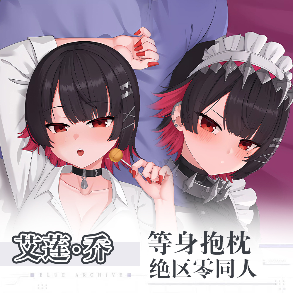 绝区·零艾莲·乔Ellen Joe游戏动漫二次元周边等身抱枕长条枕套