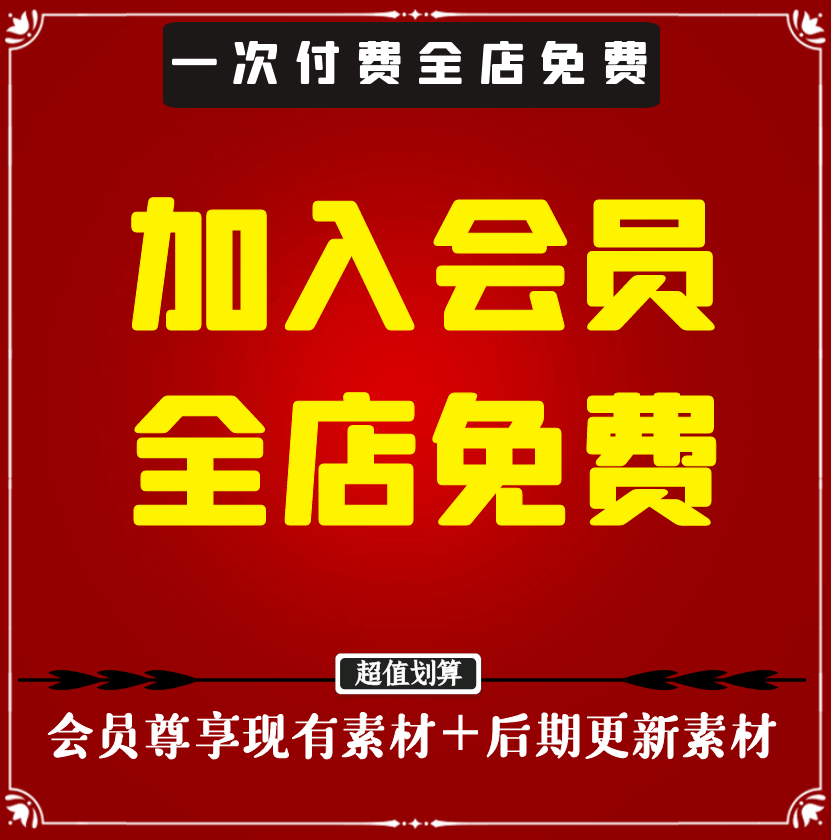 全店铺素材会员VIP高清无水印下载小说推文抖音快手自媒体视频