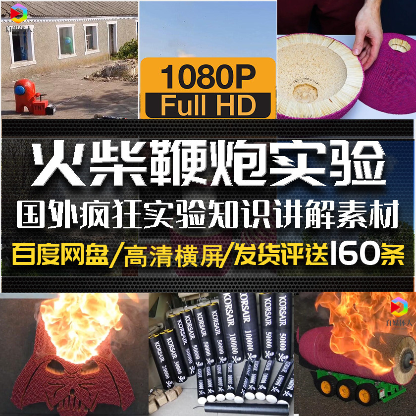 国外疯狂小实验火柴炮仗鞭炮玩法自媒体知识讲解述说剪辑视频素材