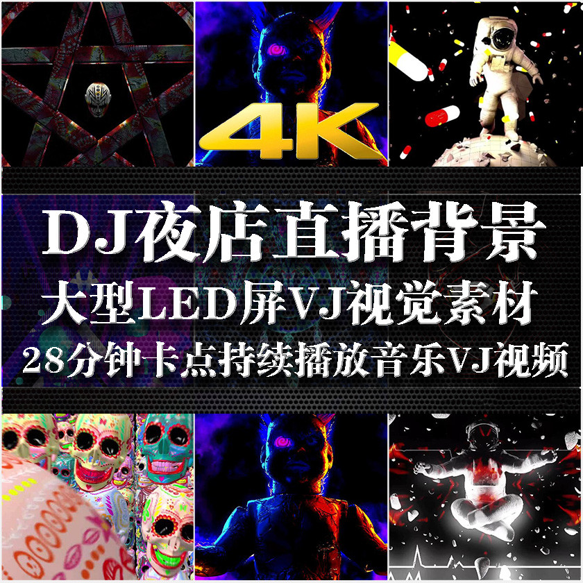 超长4k酒吧夜店dj直播带货大型led屏背景蹦迪音乐vj视觉视频素材