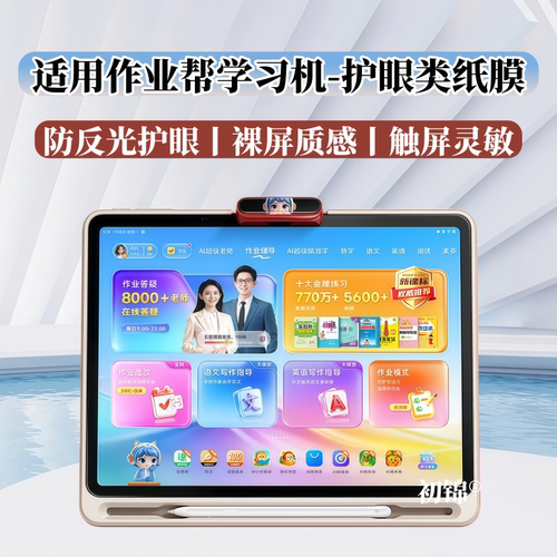 适用作业帮学习机X60Ultra类纸膜T60/T50/XE磨砂膜P60Ultra防反光S50学练机p50钢化膜T20防蓝光护眼x58保护膜