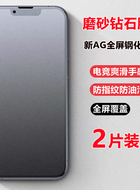 适用苹果17pro钢化膜iPhone16/15Plus磨砂膜14/13Pro Max防反光12/11pro全屏XR手机膜17Air屏幕XSMax保护贴膜