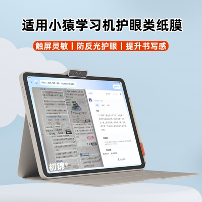 适用小猿学习机P40Pro类纸膜R1磨砂膜T4防反光12.5防摔AI学习机r1保护膜防蓝光p40ultra护眼膜13.2寸钢化膜