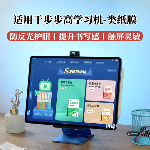 适用步步高学习机S9/S8类纸膜A7/A6磨砂膜X6/x3防反光A8护眼S7/s6防蓝光S10Air水凝膜s5c钢化膜s3Pros保护膜