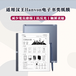 适用汉王N10pro类纸膜n10二代磨砂膜Clear6/7turbo防反光M10mini电子书保护膜M10c护眼Touch水凝膜max屏幕膜