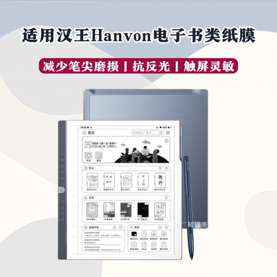 适用汉王N10pro类纸膜n10二代磨砂膜Clear6/7turbo防反光M10mini电子书保护膜M10c护眼Touch水凝膜max屏幕膜