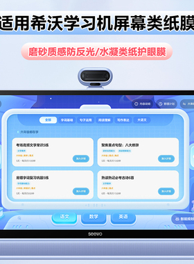 适用希沃w1学习机水凝膜w2类纸膜W3s磨砂膜w20防反光15.6高清v1/v2pro平板保护膜16寸书写软膜T20护眼屏幕膜
