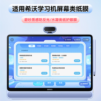 适用希沃学习机W1/W2/W3s类纸膜