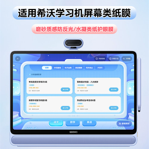 希沃学习机护眼类纸膜防反光