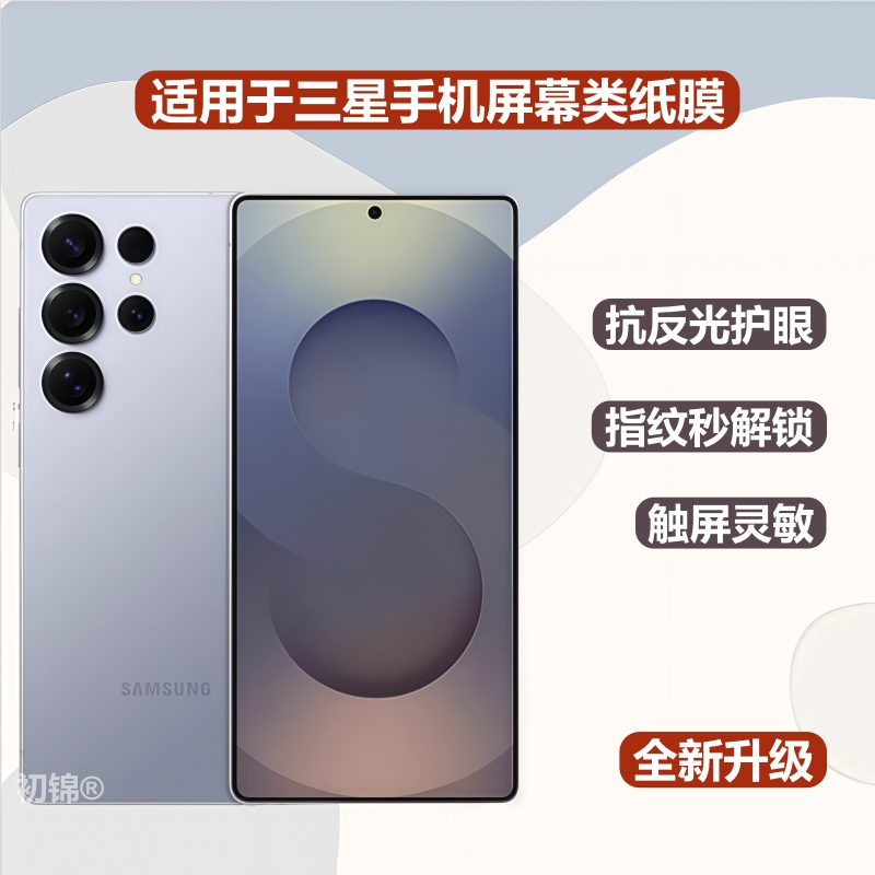 适用于三星s25类纸膜s24/s23ultra磨砂膜s22+防反光s21plus高清类纸膜s20FE手机屏幕贴膜