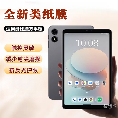 适用酷比魔方掌玩mini3Ultra类纸膜iPlay 60Pro磨砂膜iPlay50mini防反光小酷平板2s水凝膜掌玩mini2保护贴膜