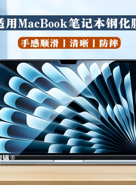 适用苹果macbook air13.6钢化膜Mac高清膜a2337硬膜M4玻璃膜pro14/16英寸笔记本电脑钢化膜a2442/a2779屏幕膜