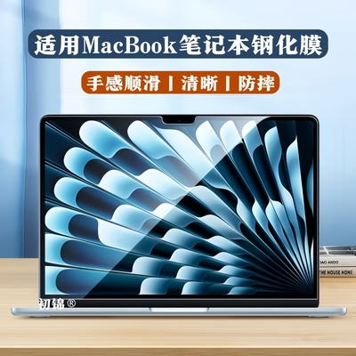 适用苹果macbook air13.6钢化膜Mac高清膜a2337硬膜M4玻璃膜pro14/16英寸笔记本电脑钢化膜a2442/a2779屏幕膜
