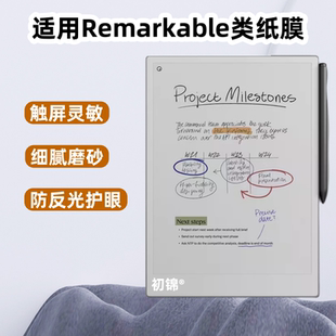 适用remarkable Paper Pro保护膜reMarkable2类纸膜11.8寸磨砂膜防反光remarkable电子阅读器move书写画软膜