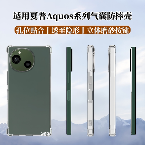 适用夏普手机壳简约气囊硅胶