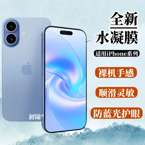 适用苹果17Pro水凝膜iPhone16e/15plus磨砂膜14/13/12mini防窥18ProMax防蓝光Air护眼XR/11高清8plus手机软膜