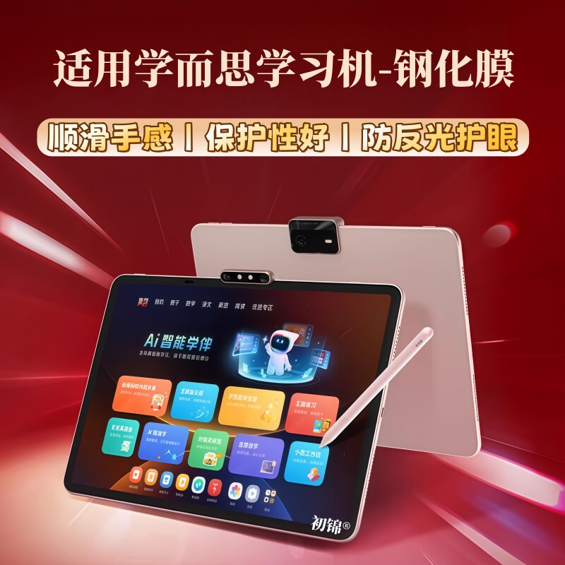 适用学而思XPad学习机钢化膜P4类纸膜S3磨砂11.45防反光T6/T4Pro防摔X5经典版S4护眼X5Ultra防蓝光14寸保护膜图片