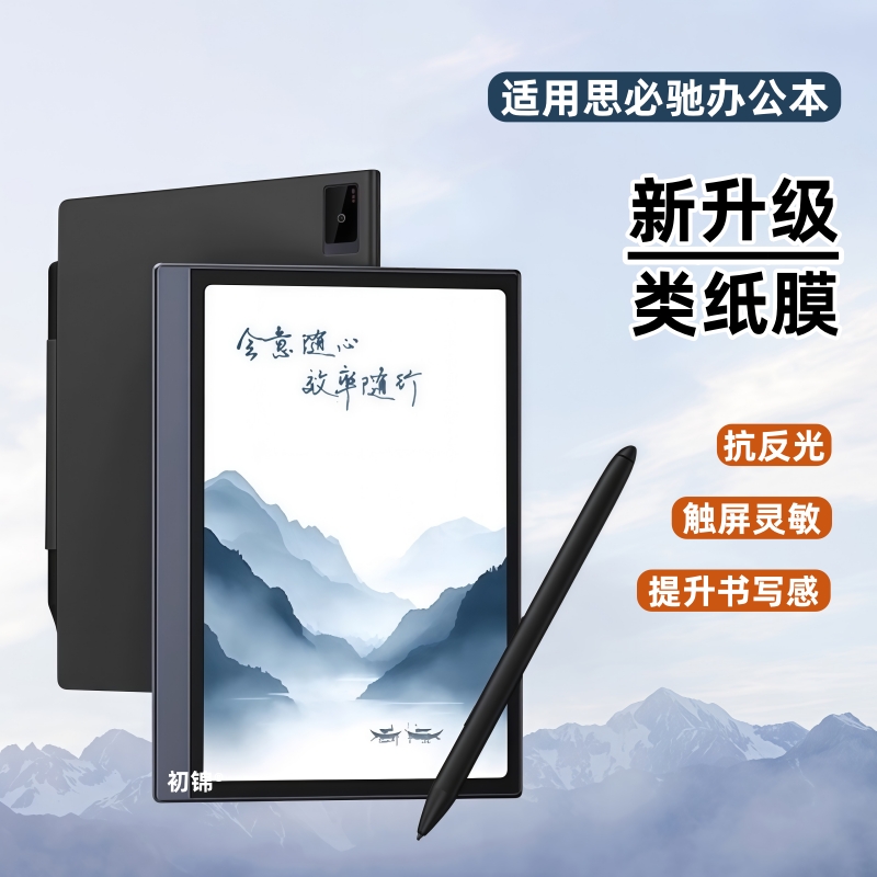 适用思必驰AI办公本x5Pro类纸膜8.4寸水凝膜智能办公本turbo防反光护眼X5书写软膜抗反光屏幕保护膜