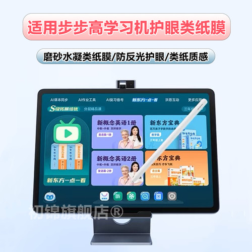 适用步步高S9/S10Air类纸膜s7/s6磨砂膜s8防反光s5pro护眼X7钢化膜A6学习机水凝膜S3pro家教机软膜a8保护贴膜