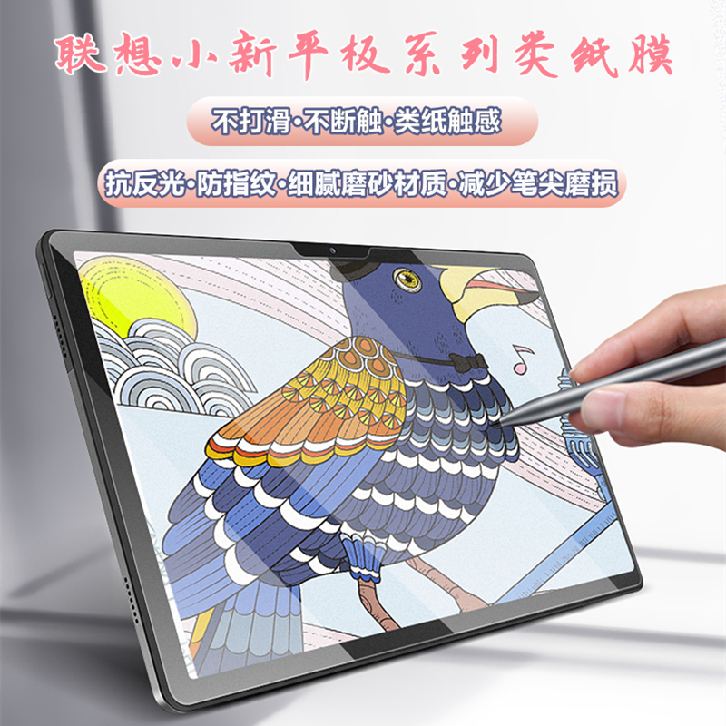 适用联想平板小新pad11/10.6类纸膜padpro2023/22磨砂膜m10plus/m8水凝膜防反光Padplus11.5高清防蓝光护眼膜 3C数码配件 平板电脑屏幕贴膜 原图主图