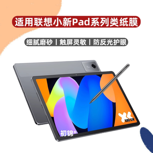 适用联想小新pad11类纸膜2025磨砂padpro12.7防反光Yoga pad书写护眼膜Pro GT磁吸Studio水凝膜padplus平板膜
