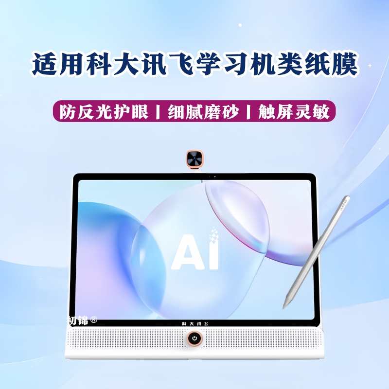 适用科大讯飞Lumie10Pro类纸膜T30lite水凝膜s30磨砂膜P30turbo防反光学习机T10护眼t20pro书写膜x3Pro保护膜