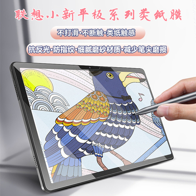 适用联想昭阳k10e类纸膜tabp11pro水凝膜p12磨砂膜m10plus防反光m11护眼启天k11pro高清one软膜k12平板保护膜