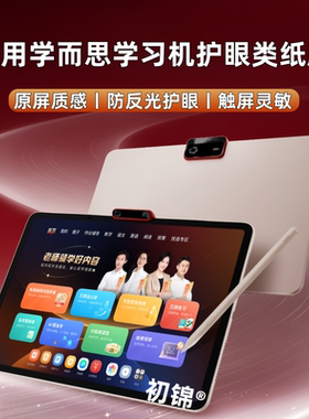 适用学而思学习机S4类纸膜T4 pro水凝膜p4磨砂膜2025新款xpad钢化膜s3防反光护眼13.2软膜12.1寸平板书写纸膜