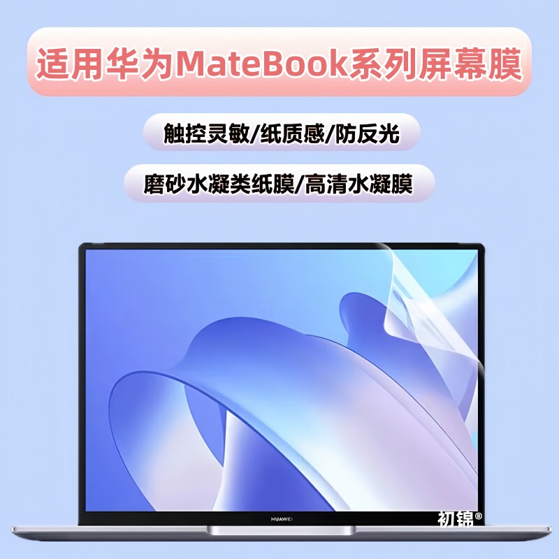 适用华为MateBook14/13s屏幕膜X Pro类纸膜Pro S磨砂防反光14寸D16防蓝光GT护眼擎云L420x笔记本14s水凝软膜