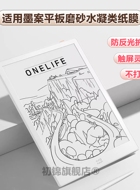 适用墨案mix7水凝膜w7类纸膜pantone6磨砂膜防反光inkpad x墨水屏屏幕膜墨案迷你阅inkpalm5软膜w8保护膜