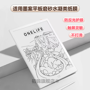 适用墨案mix7水凝膜w7类纸膜pantone6磨砂膜防反光inkpad x墨水屏屏幕膜墨案迷你阅inkpalm5软膜w8保护膜