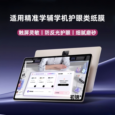 适用智能精准学辅学机类纸膜Bong Pro磨砂膜防反光13.8寸水凝膜bong pro护眼书写绘画膜寒雪老师学习机屏幕膜