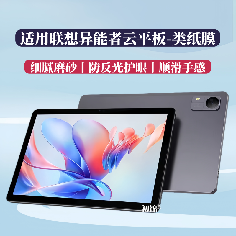 适用联想异能者云平板M11类纸膜N10B磨砂膜10.1寸防反光M20/m10/m9水凝膜高清k30护眼T10屏幕贴膜A10平板软膜,3C数码配件,平板电脑屏幕贴膜,淘宝优惠券,粉丝福利购,淘宝优惠卷