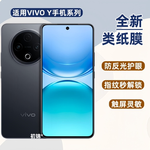 适用vivoy500水凝膜Y400Pro类纸膜y300i磨砂y200GT防反光y100T防蓝光y19s y38手机软膜