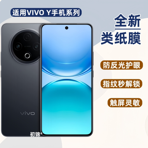 适用vivo y500i水凝膜Y400Pro类纸膜y300i磨砂y200GT防反光Y51pro/y100T防蓝光y600Pro/y38软膜y300t手机膜