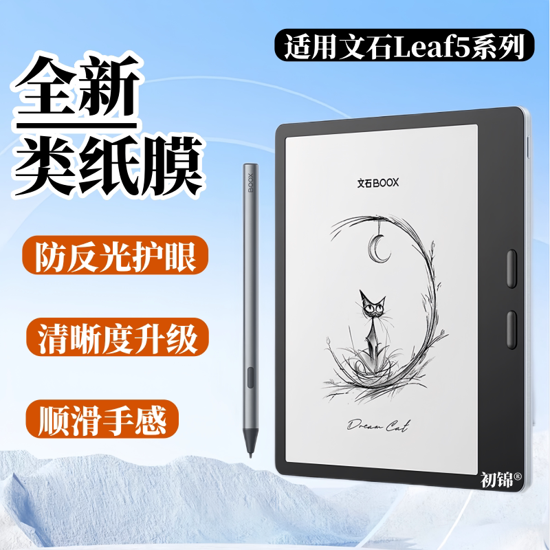适用文石Leaf5c类纸膜T10c+磨砂膜Note X6/x3防反光tab10/8水凝膜T13C软Poke7Pro护眼膜Poke5/6s电子书保护膜图片