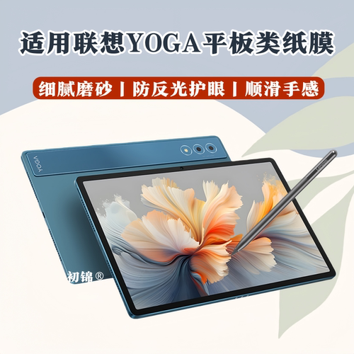 适用联想YOGA PadPro12.7类纸padpro磨砂膜防反光14.5寸水凝膜Yoga Tab书写膜Tab Plus软膜Tab13平板保护贴膜