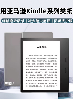 适用亚马逊Kindle paperwhite4/5/6类纸膜scribe磨砂膜Oasis2/3水凝膜kids2024防反光高清Kindle电子书保护膜